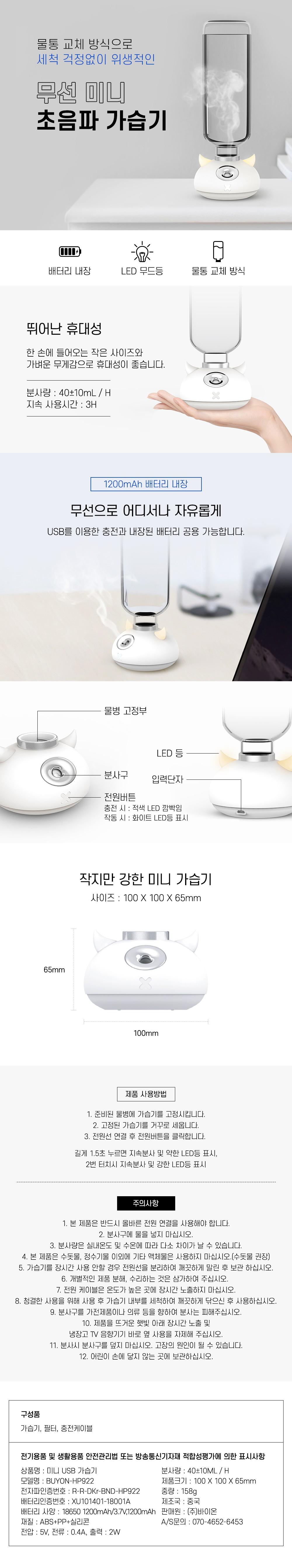 NEO2M 미니 무선 초음파 가습기 HP922 물통교체가능/가습기/무선가습기/미니가습기/사무실가습기/휴대용가