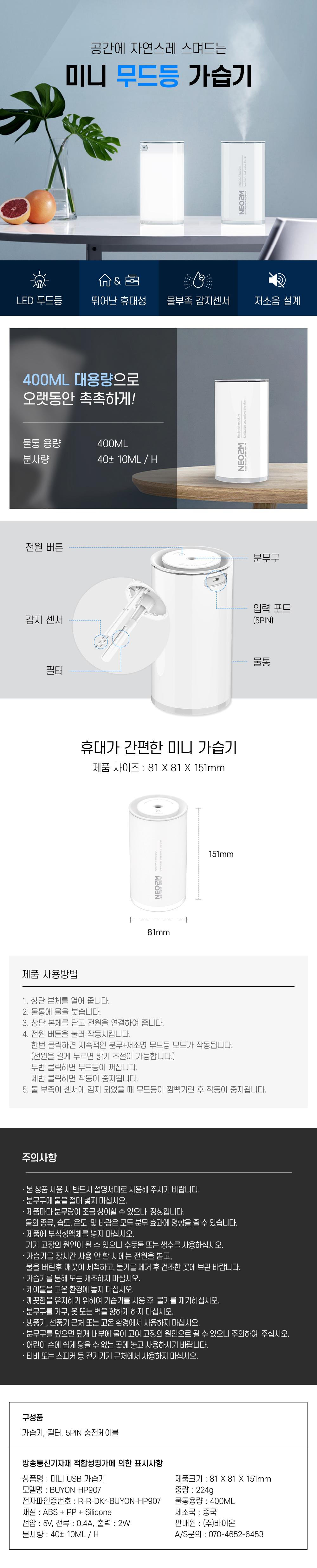 NEO2M 미니 무드등 가습기 HP907 심플한 디자인/가습기/무선가습기/미니가습기/사무실가습기/휴대용가습기/