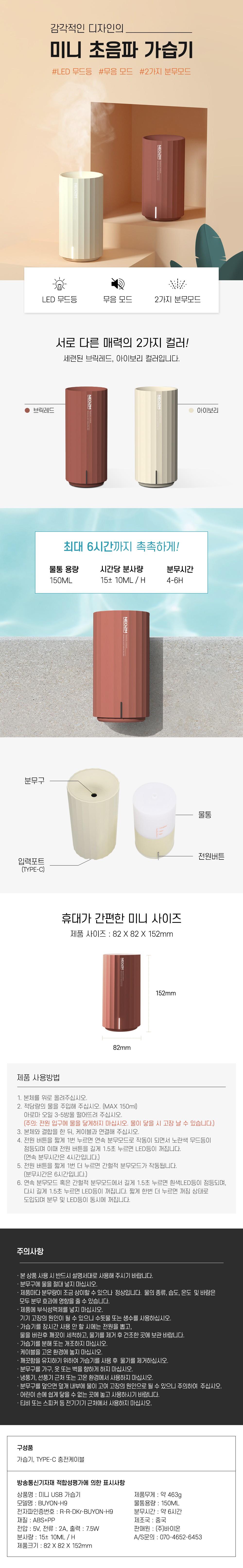 NEO2M 미니 초음파 무드등 가습기 H9 아이보리/무드등/무드등가습기/미니가습기/디자인가습기/사무실가습기