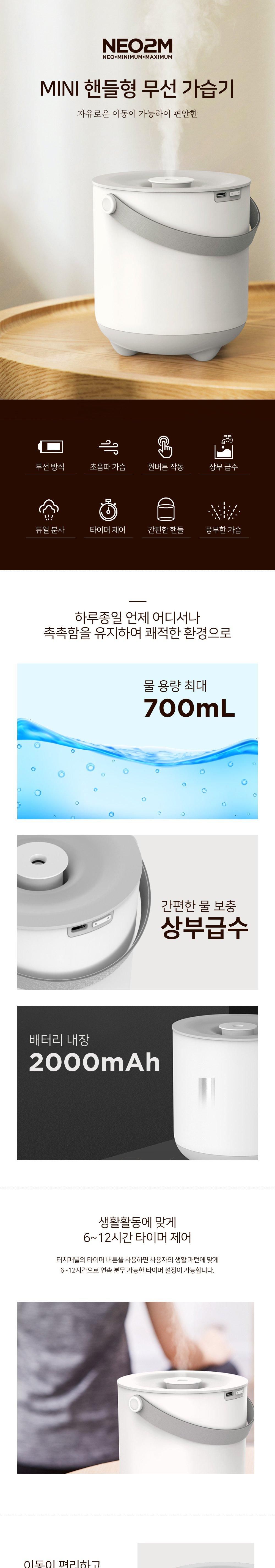 NEO2M 대용량 무선 초음파 가습기 HP963 핸들형/초음파미니가습기/USB가습/실내가습기/사무실가습/탁상용가