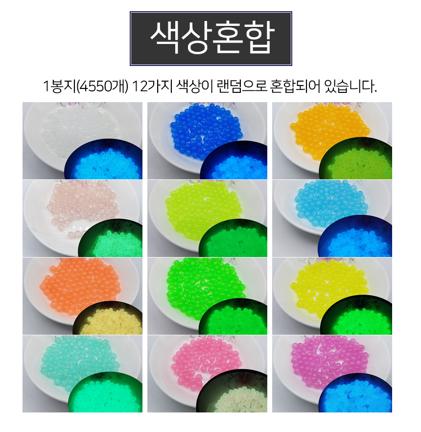 야광 구슬 6mm 1봉지(4550개)비드 DIY재료 팔찌만들기/팔찌재료/야광팔찌/구슬비즈/팔찌만들기재료/비즈공