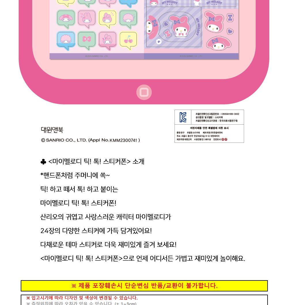 스티커북/단체선물/어린이집/캐릭터스티커/스티커