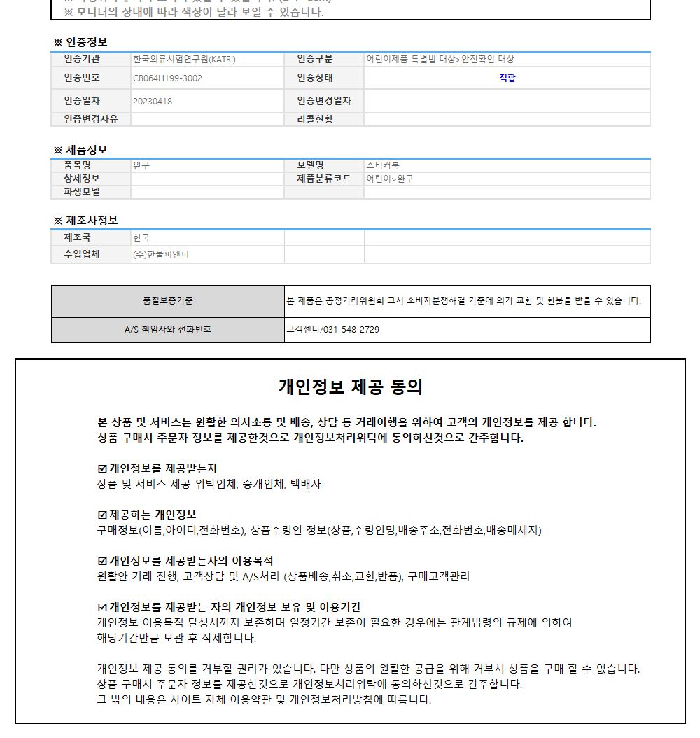 스티커북/단체선물/어린이집/캐릭터스티커/스티커