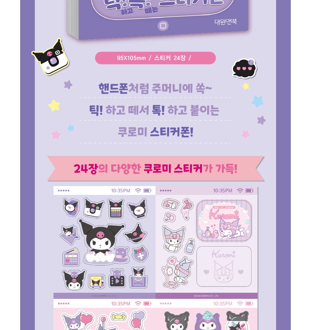 스티커/어린이집/단체선물/캐릭터스티커/스티커북