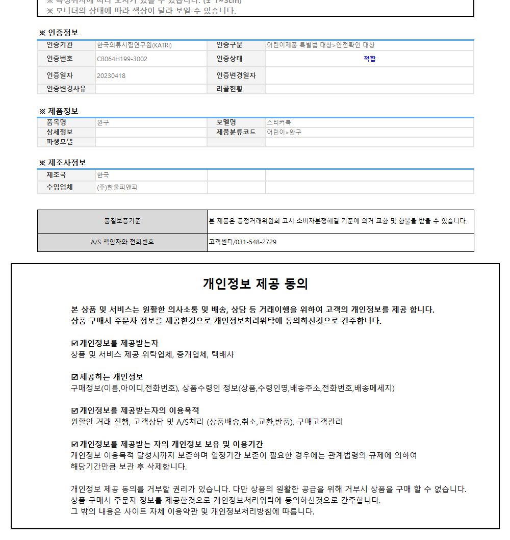 스티커/어린이집/단체선물/캐릭터스티커/스티커북