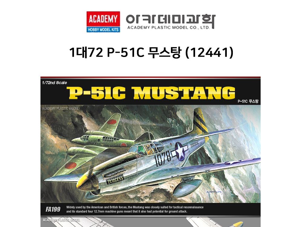 비행기만들기/공군비행기/프라모델/비행기모형/비행기프라모델