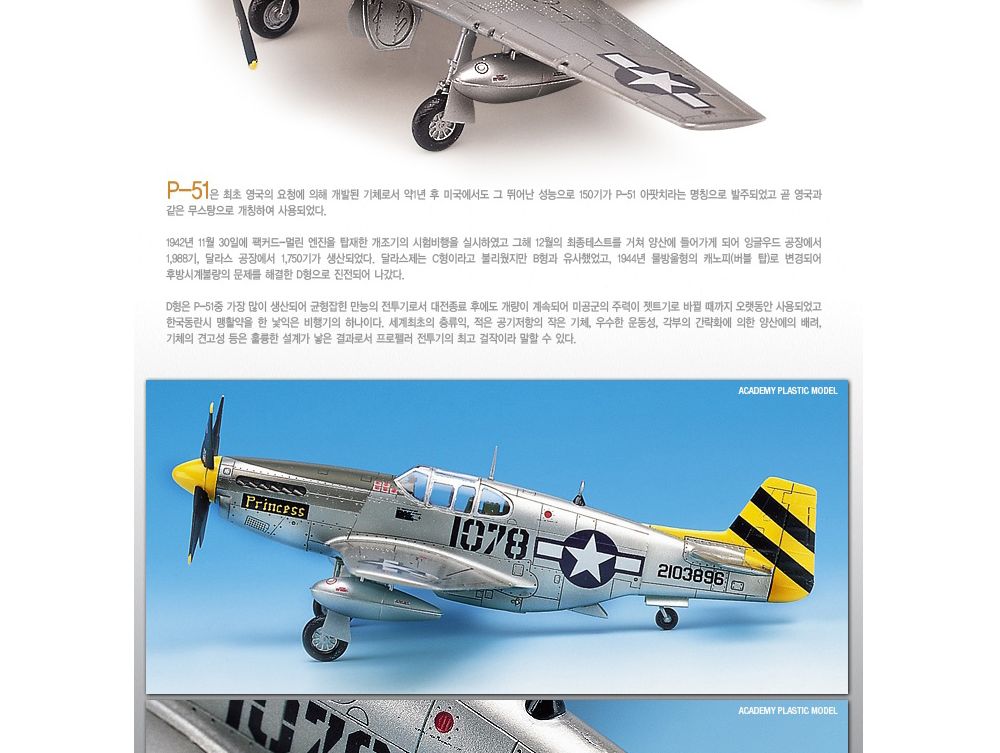 비행기만들기/공군비행기/프라모델/비행기모형/비행기프라모델