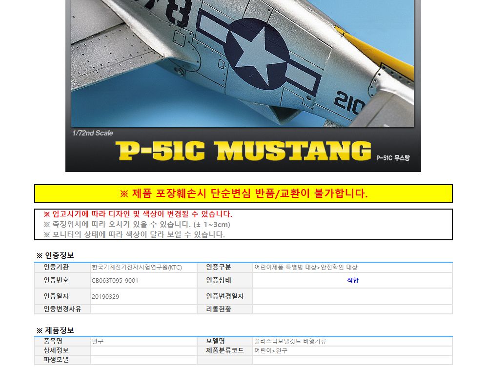 비행기만들기/공군비행기/프라모델/비행기모형/비행기프라모델