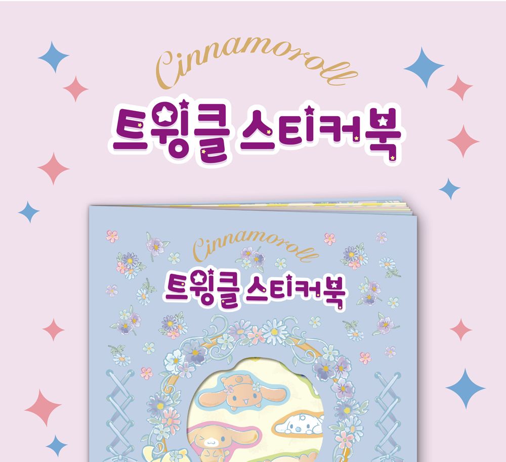 어린이집/캐릭터/스티커/스티커북/단체선물