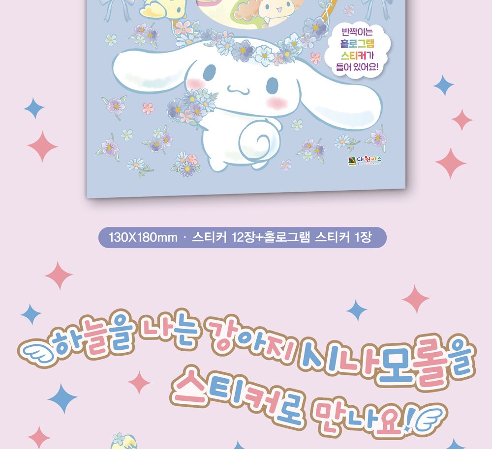 어린이집/캐릭터/스티커/스티커북/단체선물