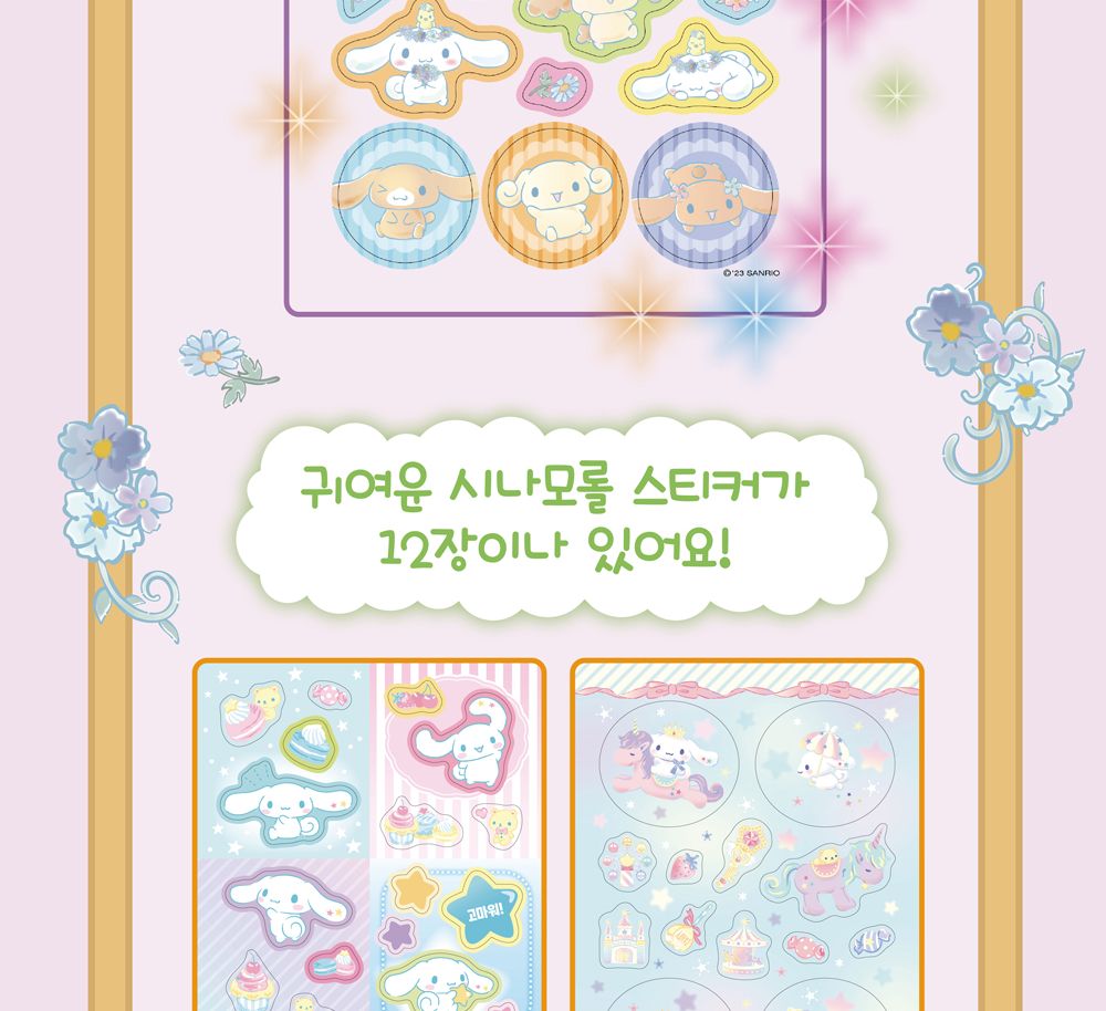 어린이집/캐릭터/스티커/스티커북/단체선물