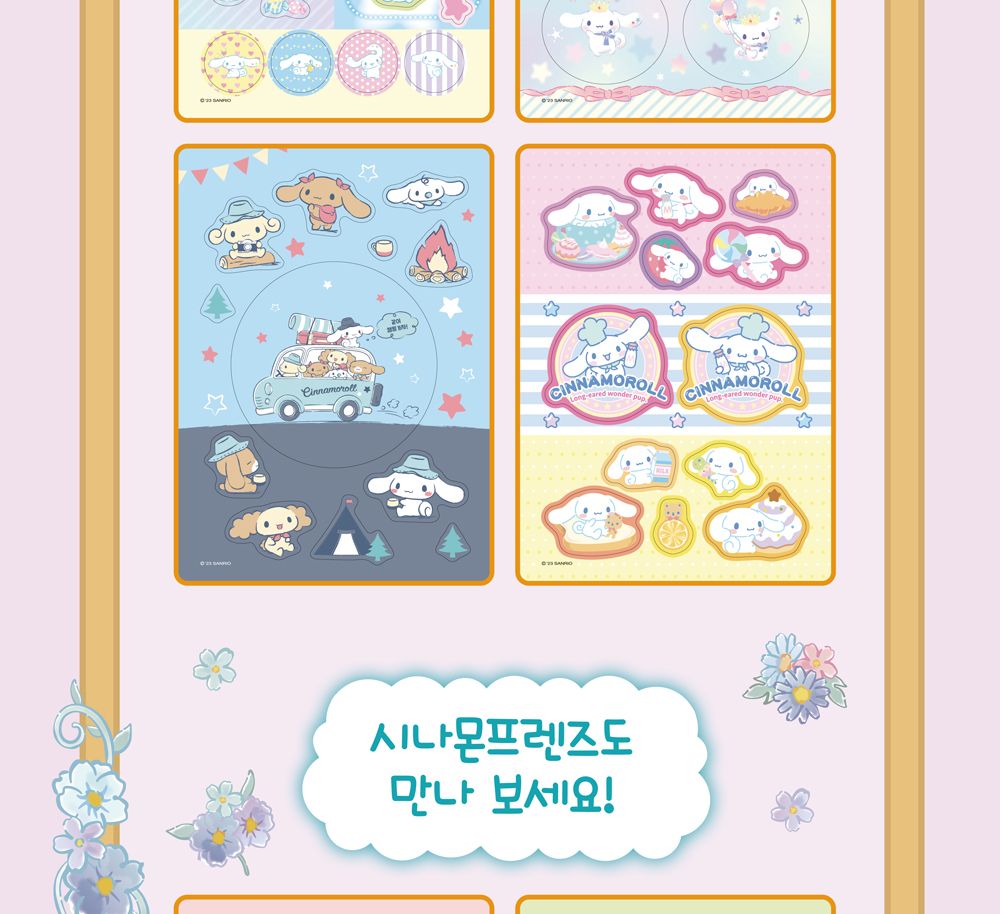 어린이집/캐릭터/스티커/스티커북/단체선물