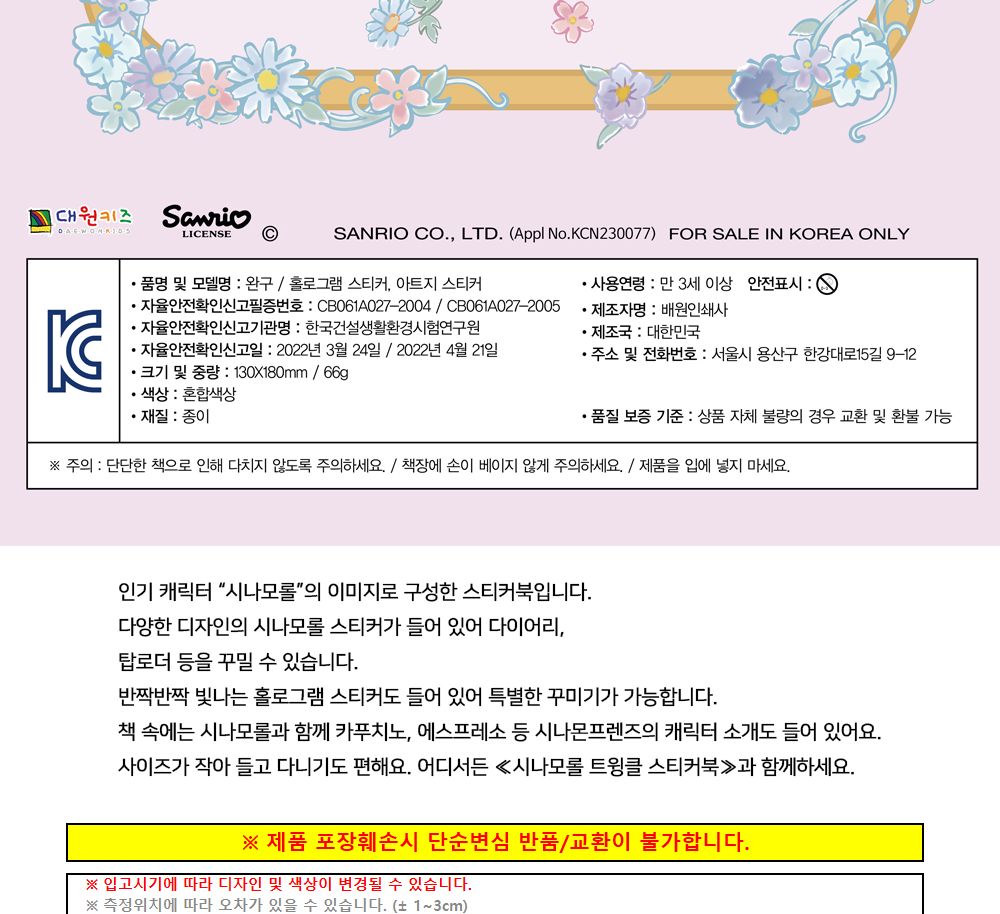 어린이집/캐릭터/스티커/스티커북/단체선물