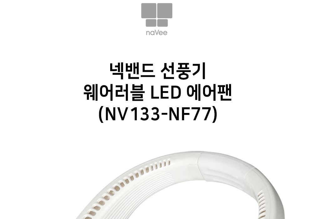 휴대용선풍기/넥밴드/넥밴드선풍기/미니선풍기/선풍기