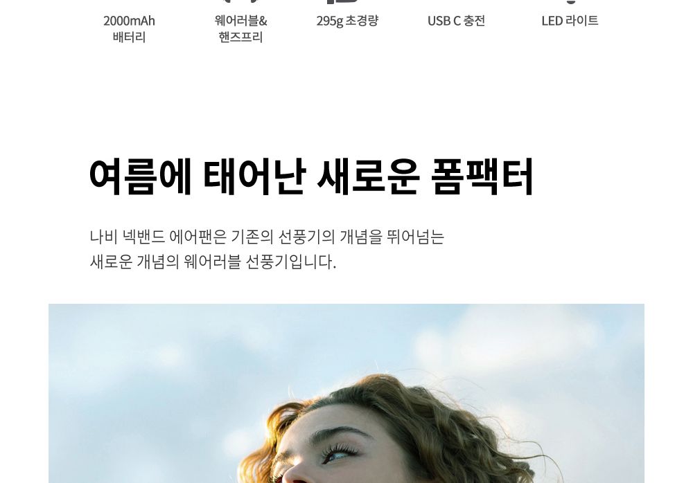 휴대용선풍기/넥밴드/넥밴드선풍기/미니선풍기/선풍기