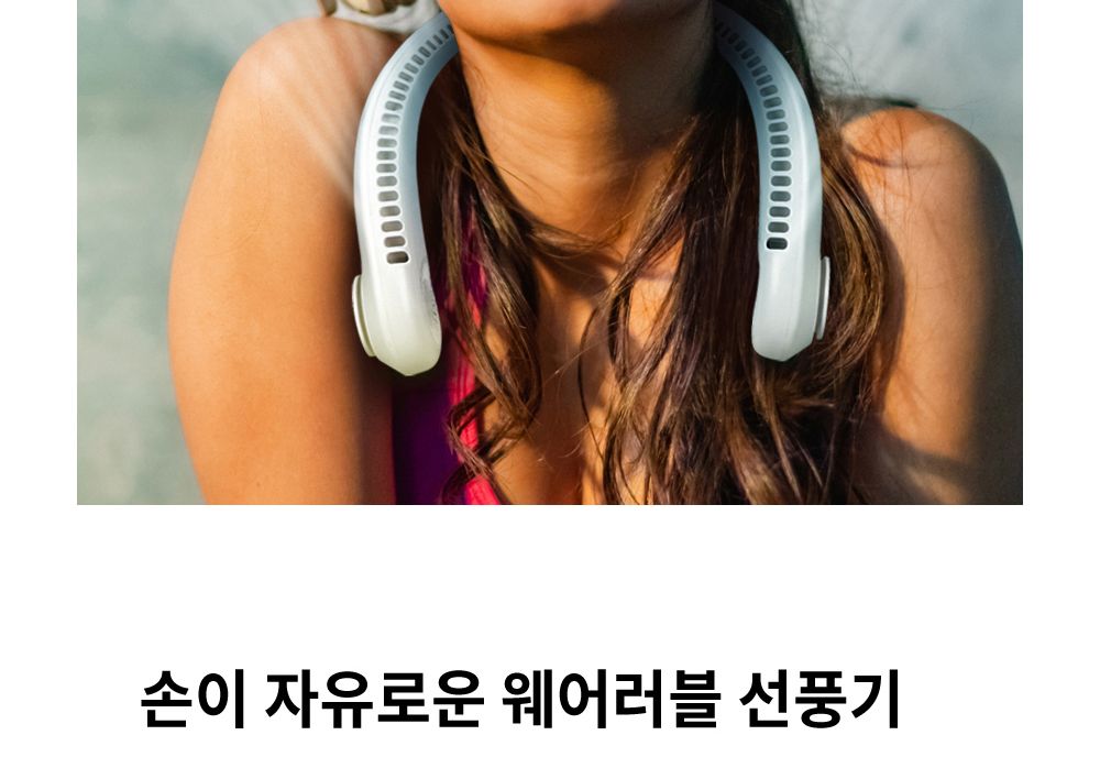 휴대용선풍기/넥밴드/넥밴드선풍기/미니선풍기/선풍기
