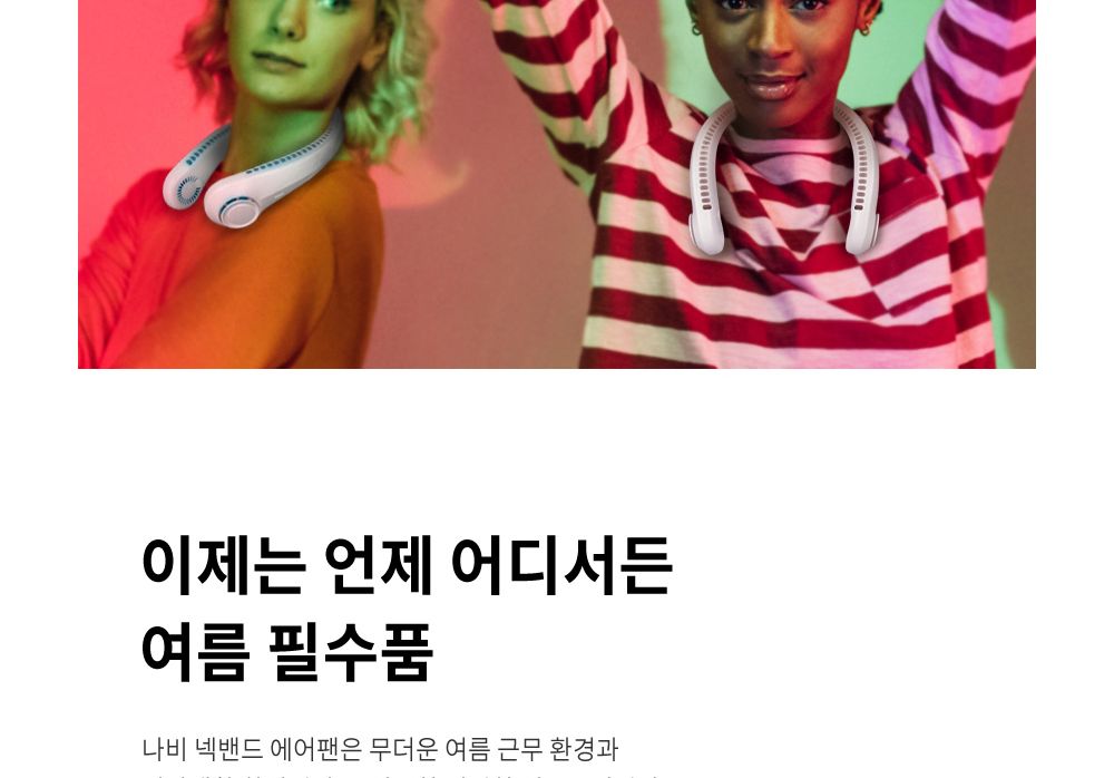 휴대용선풍기/넥밴드/넥밴드선풍기/미니선풍기/선풍기