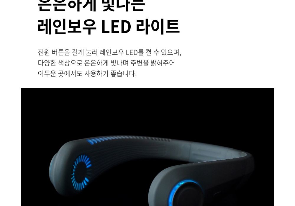휴대용선풍기/넥밴드/넥밴드선풍기/미니선풍기/선풍기