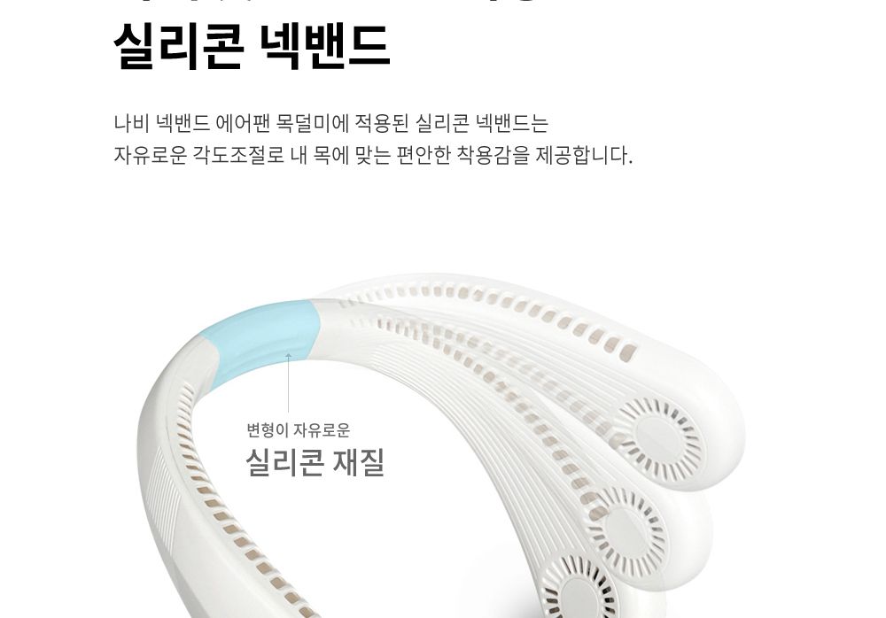 휴대용선풍기/넥밴드/넥밴드선풍기/미니선풍기/선풍기
