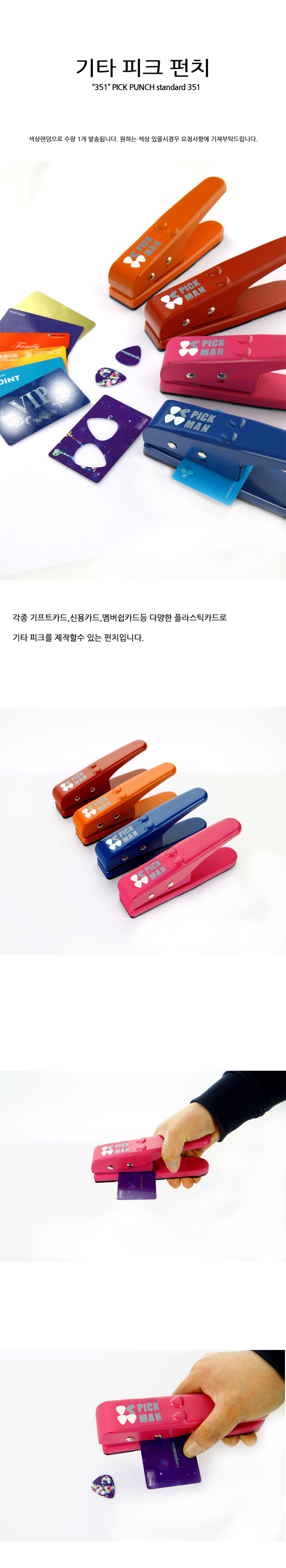 기타 피크 펀치 삼각피크제작/기타피크/피크/피크만들기/피크펀치/피크커터/통기타피크/삼각피크/기타삼각