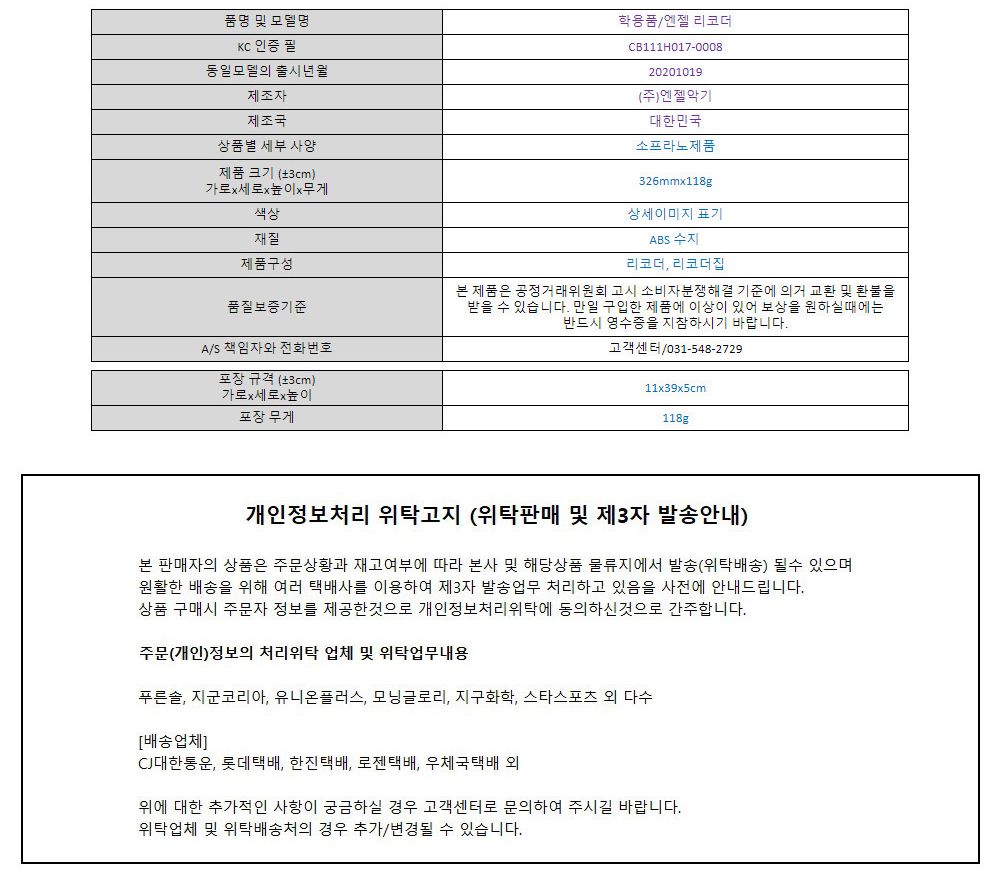 피리/학습준비물/학용품/교육용악기/리코더