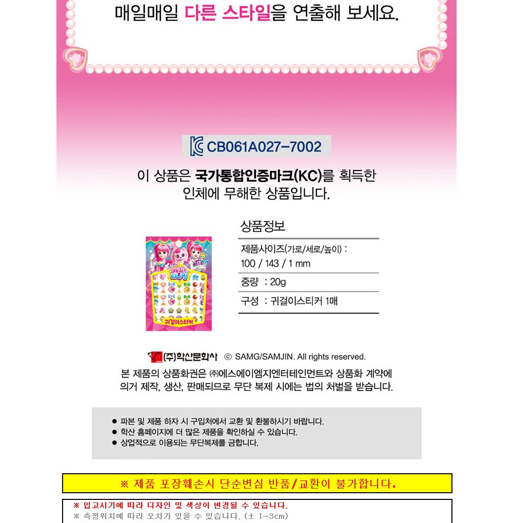 스티커/팬시/캐릭터스티커/문구/팬시스티커