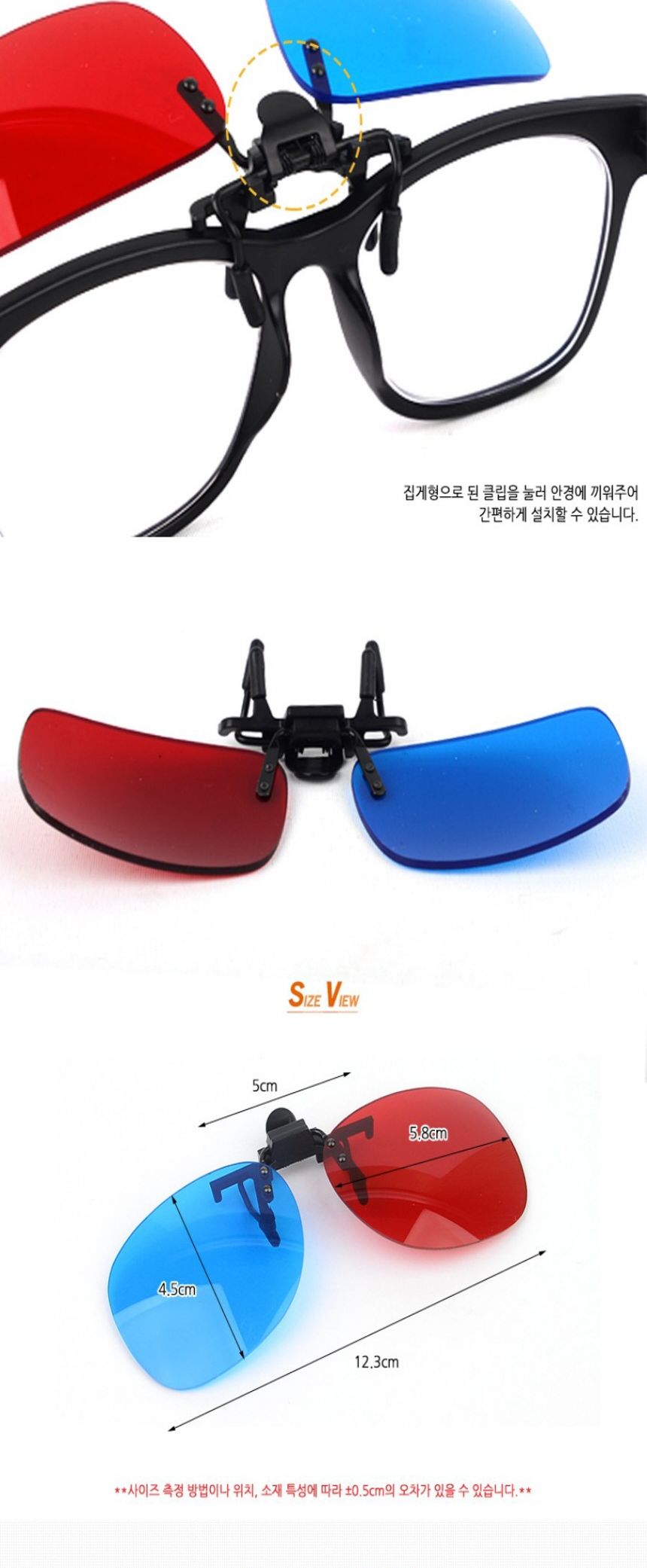 3D입체안경 3D 입체안경 오버글라스형 쓰리디/3D안경/3D입체안경/입체안경/적청안경/에너글리프/3D안경/쓰