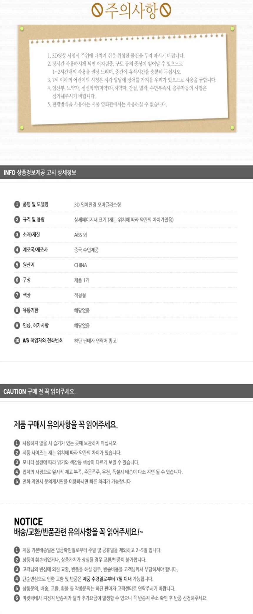 3D입체안경 3D 입체안경 오버글라스형 쓰리디/3D안경/3D입체안경/입체안경/적청안경/에너글리프/3D안경/쓰