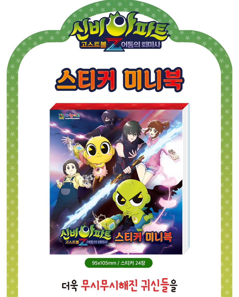 어린이집/스티커/단체선물/캐릭터/스티커북