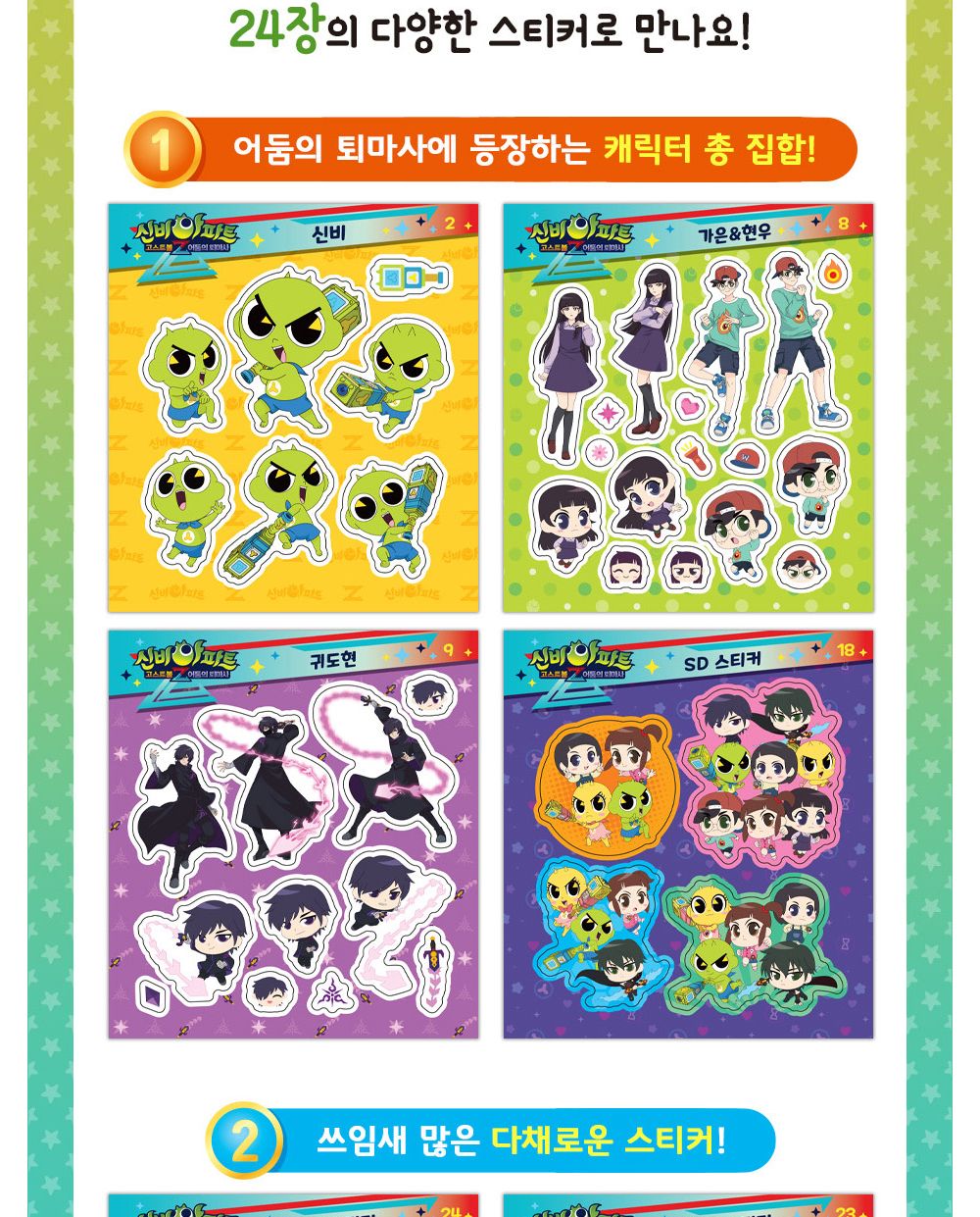 어린이집/스티커/단체선물/캐릭터/스티커북