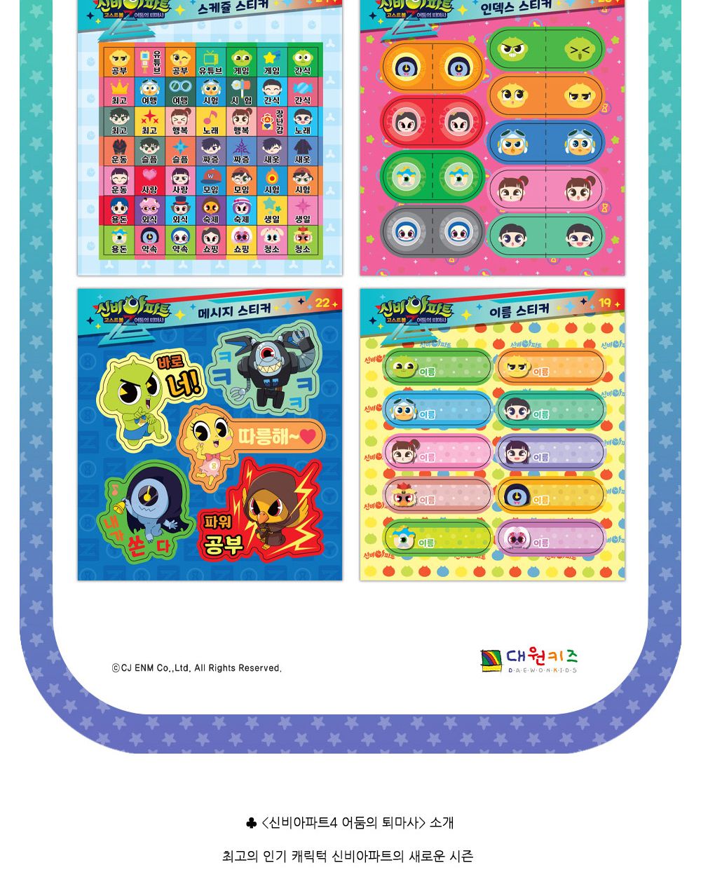 어린이집/스티커/단체선물/캐릭터/스티커북