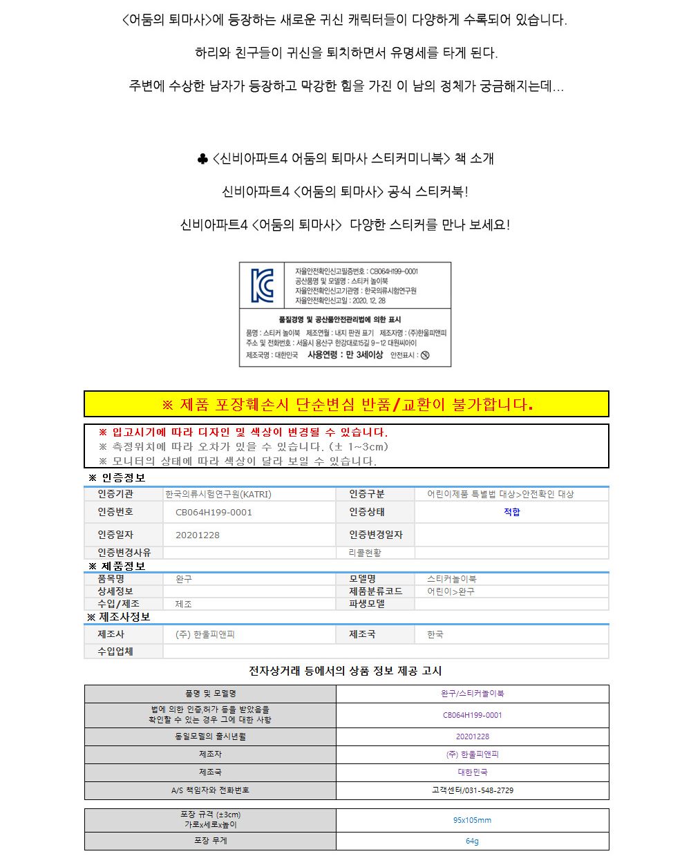 어린이집/스티커/단체선물/캐릭터/스티커북