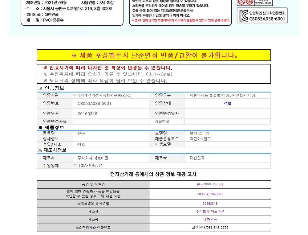 스티커/캐릭터/어린이집/칭찬/팬시