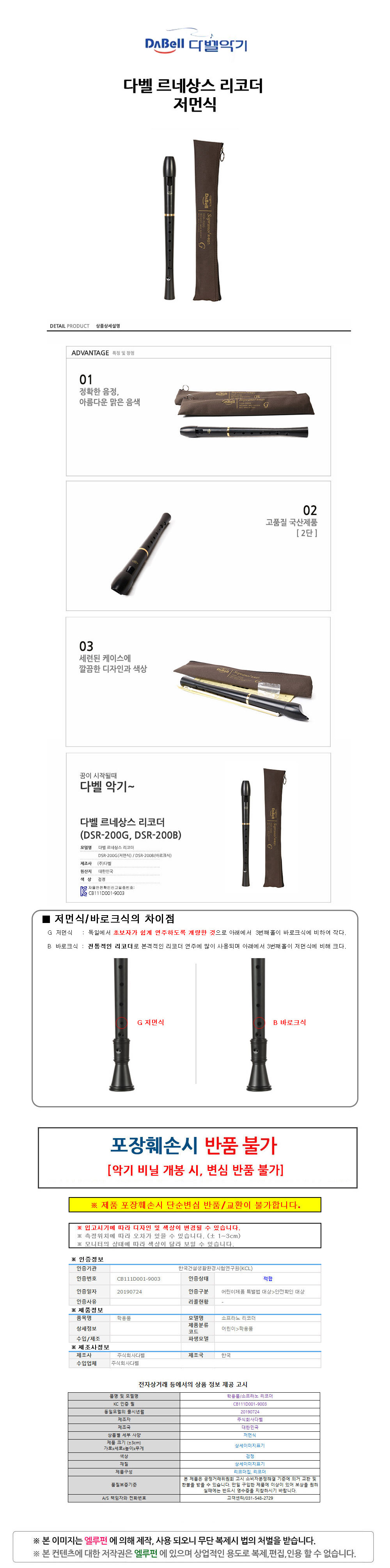 학용품/학습준비물/피리/교육용악기/리코더