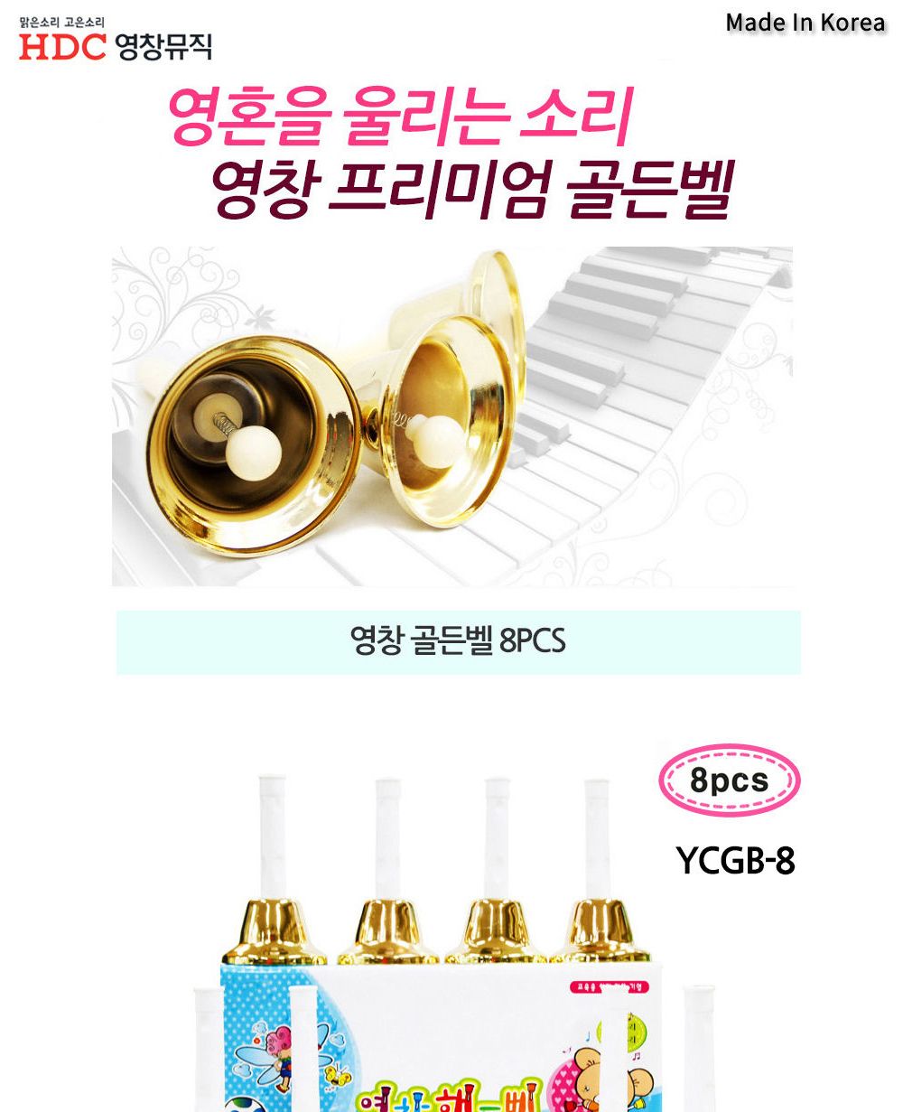 학습교구/악기/음악/핸드벨/취미