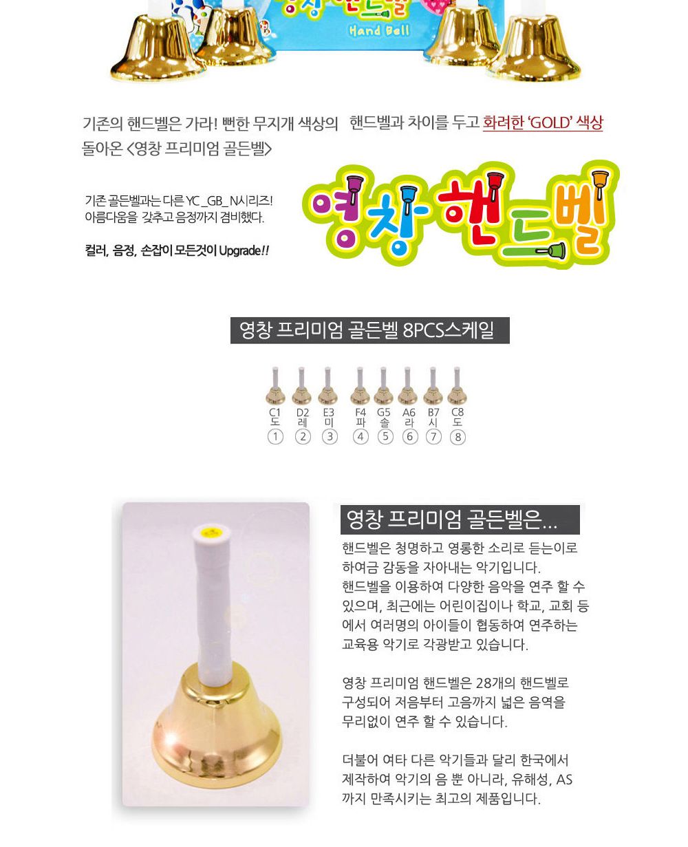 학습교구/악기/음악/핸드벨/취미