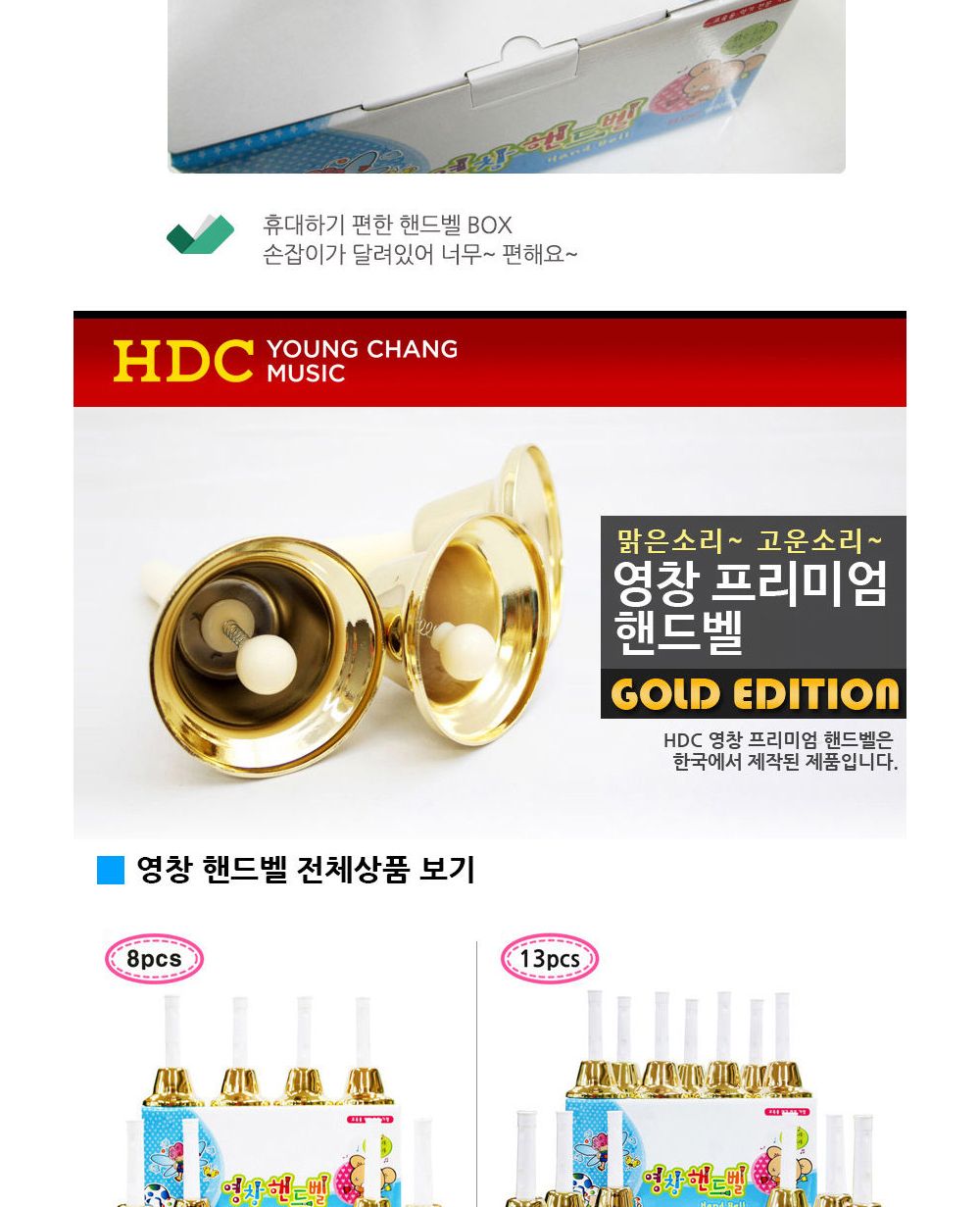 학습교구/악기/음악/핸드벨/취미