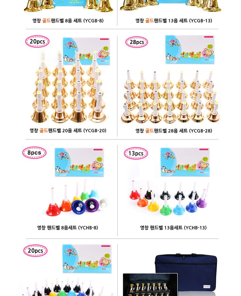 학습교구/악기/음악/핸드벨/취미