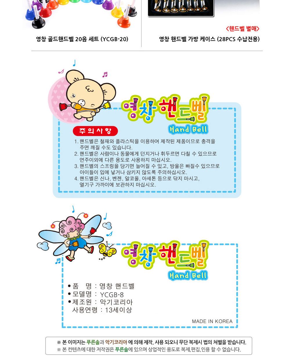 학습교구/악기/음악/핸드벨/취미