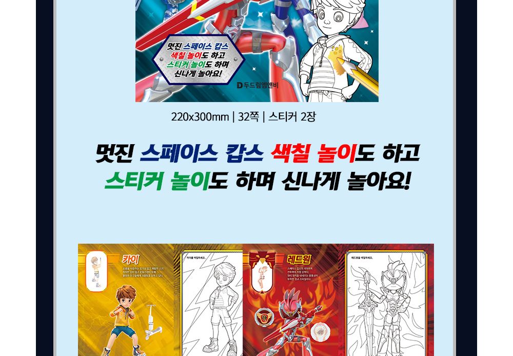 캐릭터/스티커북/스티커/단체선물/어린이집