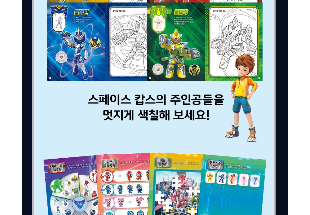 캐릭터/스티커북/스티커/단체선물/어린이집