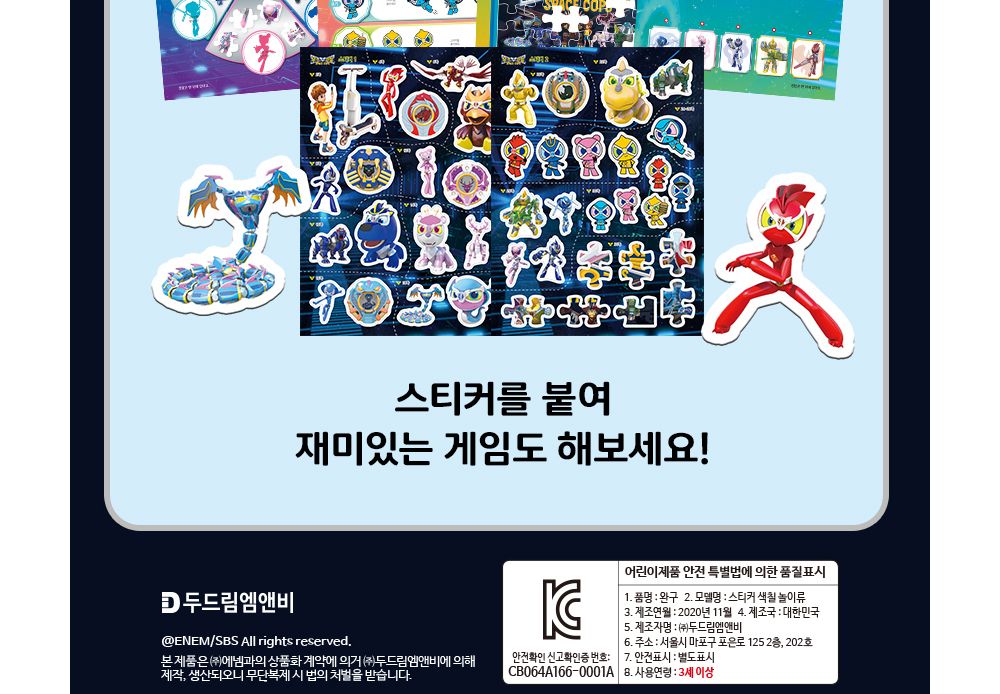 캐릭터/스티커북/스티커/단체선물/어린이집