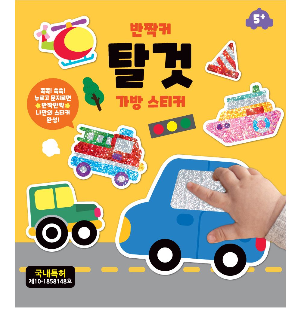 캐릭터/어린이집/팬시/칭찬/스티커