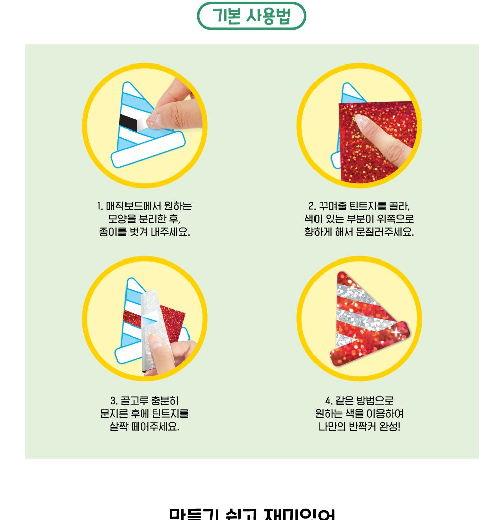 캐릭터/어린이집/팬시/칭찬/스티커