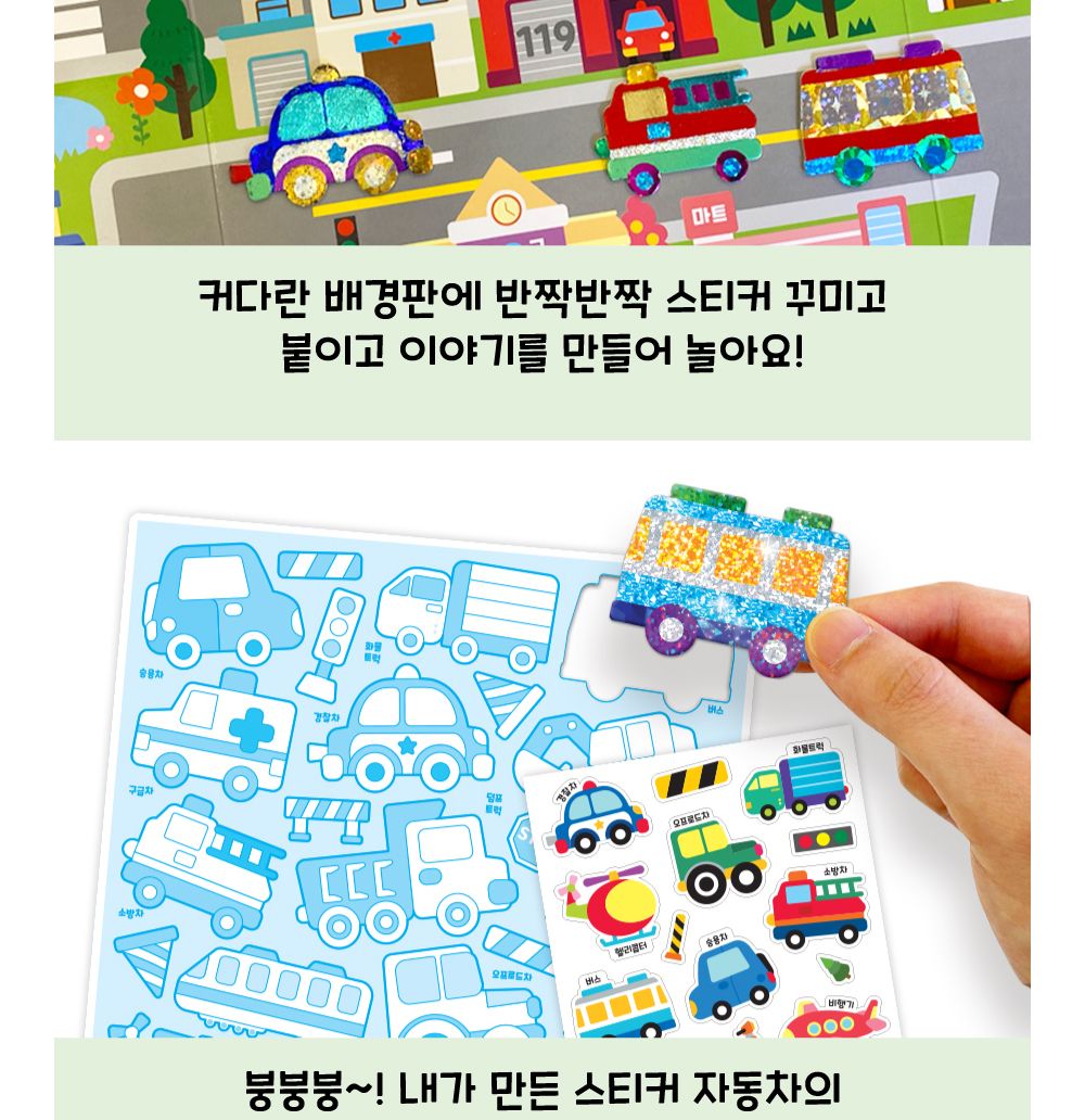 캐릭터/어린이집/팬시/칭찬/스티커