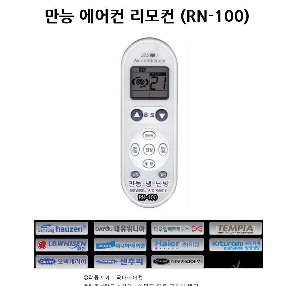 만능/가전/리모컨/리모콘/에어컨