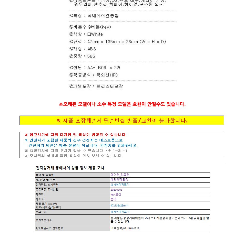 만능/가전/리모컨/리모콘/에어컨
