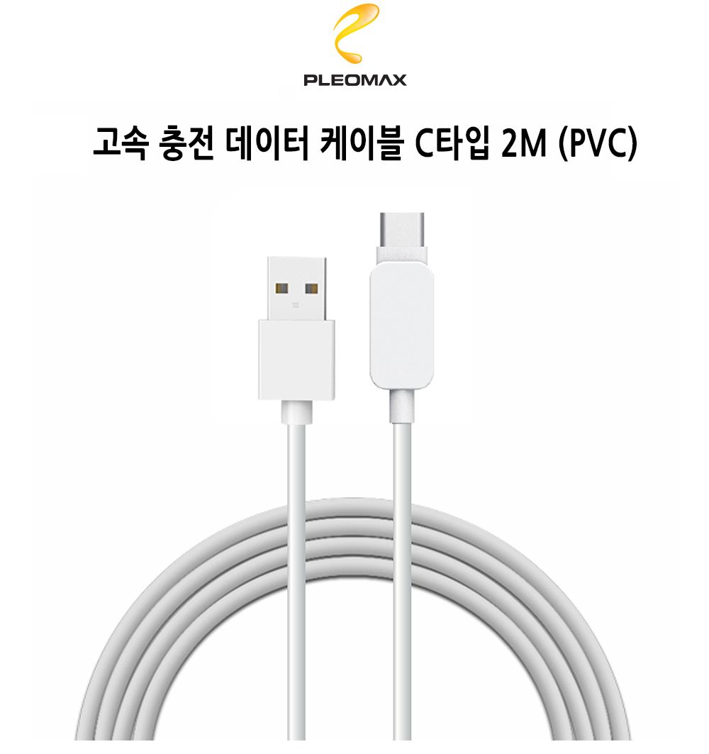 휴대폰케이블/데이터케이블/C타입케이블/태블릿케이블/케이블