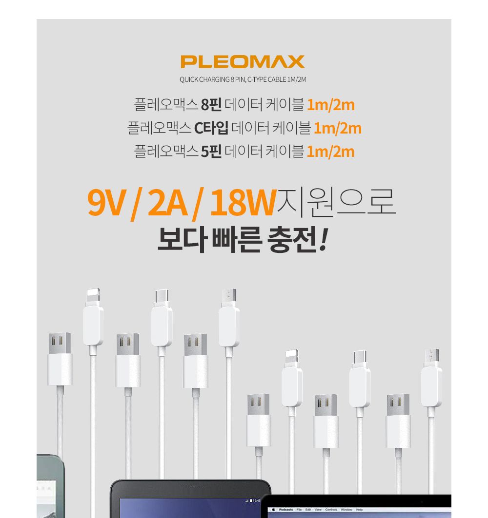 휴대폰케이블/데이터케이블/C타입케이블/태블릿케이블/케이블