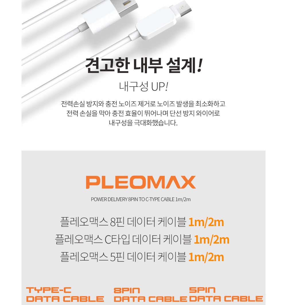 휴대폰케이블/데이터케이블/C타입케이블/태블릿케이블/케이블